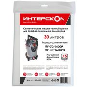 Мешки-пылесборники 30 л синтетические, высокий класс фильтрации (5 шт)