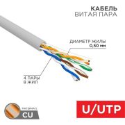 Витая пара U/UTP 4PR 24AWG CAT5e PVC INDOOR SOLID серый 305м
