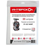 Мешки-пылесборники 20 л синтетические, стандартные