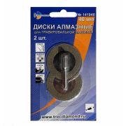 Диски алмазные 40 мм, 2шт для гравировальной машинки