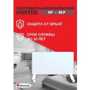 Обогреватель инфракрасный IF-07