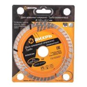 Диск алмазный отрезной Турбо - сегментный 125x22.2 мм сухая резка