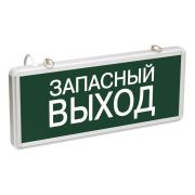 Светильник аварийный ССА1002 на светодиодах 3 Вт 1,5 ч односторонний запасный выход LIGHTING