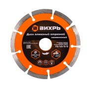 Диск алмазный отрезной сегментный 125х22.2 мм сухая резка