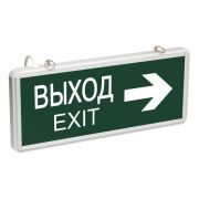 Светильник аварийный ССА1004 на светодиодах 3 Вт 1,5 ч двусторонний ВЫХОД-EXIT стрелка направления LIGHTING