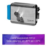 Замок электромеханический накладной 12В