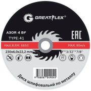 Диск шлифовальный по металлу GREATFLEX Т27-125x6.0x22 мм, класс Master